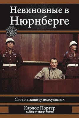 Карлос Портер, Портеl - Невиновные в Нюрнберге, Häftad