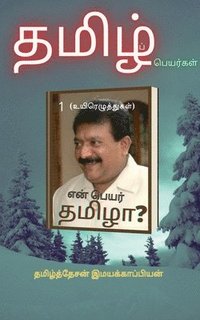 bokomslag En peyar tamizha? / &#2958;&#2985;&#3021; &#2986;&#3014;&#2991;&#2992;&#3021; &#2980;&#2990;&#3007;&#2996;&#3006;?