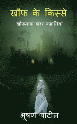Tales of Horror / &#2326;&#2380;&#2347; &#2325;&#2375; &#2325;&#2367;&#2360;&#2381;&#2360;&#2375; 1