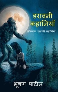 bokomslag Haunted Stories / &#2337;&#2352;&#2366;&#2357;&#2344;&#2368; &#2325;&#2361;&#2366;&#2344;&#2367;&#2351;&#2366;&#2305;