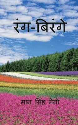 L Meade, L. Meade, Meade,L. - Rang Birange / रंग-बिरंगे, Häftad