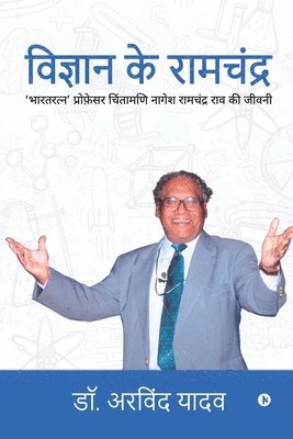 Dr Arvind Yadav, Dr. Arvind Yadav, Arvind Yadav - Vigyan Ke Ramchandra, Häftad