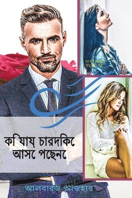 &#2453;&#2495; &#2479;&#2494;&#2479;&#2492; &#2458;&#2494;&#2480;&#2470;&#2495;&#2453;&#2503; &#2438;&#2488;&#2503; &#2474;&#2503;&#2459;&#2472;&#2503; 1