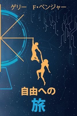 Gary F Bengier, Gary F. Bengier, F. Bengier, Gary - 自由への 旅, Häftad