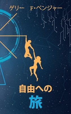 Gary F Bengier, Gary F. Bengier, F. Bengier, Gary - 自由への 旅, Inbunden