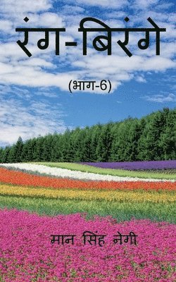 Rang Birange (Part-6) / &#2352;&#2306;&#2327;-&#2348;&#2367;&#2352;&#2306;&#2327;&#2375; (&#2349;&#2366;&#2327;-6) 1