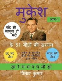 bokomslag Mukesh ke 51 Geeton ki Sargam, Part-1