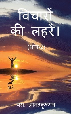 bokomslag WAVES OF THOUGHTS (Part-2) / &#2357;&#2367;&#2330;&#2366;&#2352;&#2379;&#2306; &#2325;&#2368; &#2354;&#2361;&#2352;&#2375;&#2306;&#2404; (&#2349;&#2366;&#2327;-2)