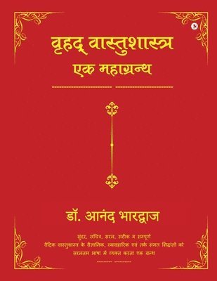 bokomslag Vrihad Vastushastra-Ek Mahagrantha