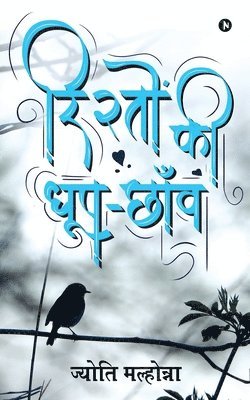 Rishton Kee Dhoop-Chhaanv 1