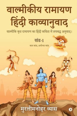 Valmikiya Ramayan Hindi Kavyanuwadkhand- 1 (Bal Kand, Ayodhya Kand) 1