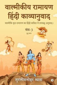 bokomslag Valmikiya Ramayan Hindi Kavyanuwadkhand3 (Yudh Kand)