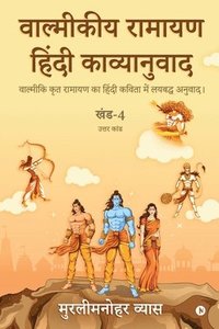 bokomslag Valmikiya Ramayan Hindi Kavyanuwadkhand4 (Uttar Kand)