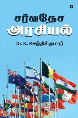 Dr K Senthilkumar, Dr. K. Senthilkumar,, K Senthilkumar - Sarvadesa Arasiyal, Häftad