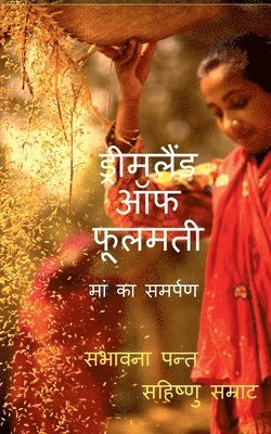 Dreamland of Phulmati / &#2337;&#2381;&#2352;&#2368;&#2350;&#2354;&#2376;&#2306;&#2337; &#2321;&#2347; &#2347;&#2370;&#2354;&#2350;&#2340;&#2368; 1