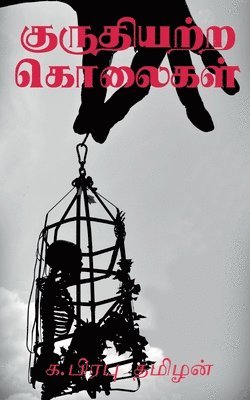 bokomslag Kuruthiyatra Kolaigal / ?????????? ???????