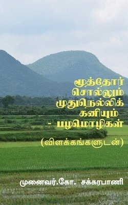 Moothor Sollum Mudhu Nellikaniyum - Tamil Proverbs / மூத்தோர் சொல்லும் முதுநெல்லிக் &#29
