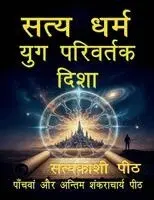 Lava Kush Singh Vishwmanav - Satya Dharm - Yug Parivartak Disha, Häftad. Tillgänglighet: Lägg i varukorg
