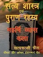 Lava Kush Singh Vishwmanav - Satya shāstra evan purāṇ rahasya-maharṣhi vyās kalā, Häftad. Tillgänglighet: Lägg i varukorg