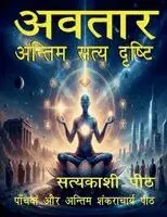 Lava Kush Singh Vishwmanav - Avatār - antim satya dishā, Häftad. Tillgänglighet: Lägg i varukorg