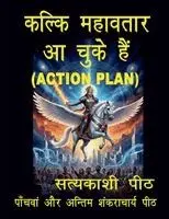 Lava Kush Singh Vishwmanav - Kalki mahāvatār aa chuke haian (ACTION PLAN), Häftad. Tillgänglighet: Lägg i varukorg