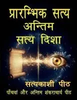 Lava Kush Singh Vishwmanav - Prārambhik satya - antim satya disha, Häftad. Tillgänglighet: Lägg i varukorg