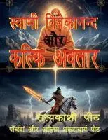 Lava Kush Singh Vishwmanav - swami vivekanand aur kalki avatar, Häftad. Tillgänglighet: Lägg i varukorg