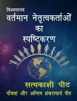 Lava Kush Singh Vishwmanav - Vishvamānava-vartamān netṛutvakartāoan kā spaṣhṭikaraṇ, Häftad. Tillgänglighet: Lägg i varukorg