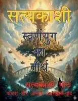 Lava Kush Singh Vishwmanav - Satyakashi - swarnayug ka tirtha, Häftad. Tillgänglighet: Lägg i varukorg