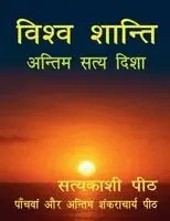 Lava Kush Singh Vishwmanav - Vishva shanti - antim satya disha, Häftad. Tillgänglighet: Lägg i varukorg
