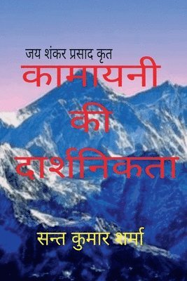 bokomslag Kamayani ki Daarshnikta / &#2325;&#2366;&#2350;&#2366;&#2351;&#2344;&#2368; &#2325;&#2368; &#2342;&#2366;&#2352;&#2381;&#2358;&#2344;&#2367;&#2325;&#2340;&#2366;