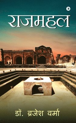 Dr Brajesh Verma, Dr. BRAJESH VERMA,, Brajesh Verma - Rajmahal, Häftad