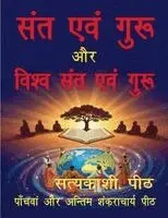 Lava Kush Singh Vishwmanav - Santa evan gurū aur vishva santa evan gurū, Häftad. Tillgänglighet: Lägg i varukorg
