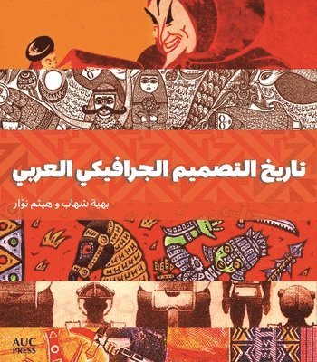 Bahia Shehab, Haytham Nawar - History of Arab Graphic Design (Arabic edition), Häftad
