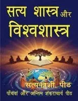 Lava Kush Singh Vishwmanav - Satya shastra aur vishwashastra, Häftad. Tillgänglighet: Lägg i varukorg