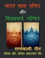 Lava Kush Singh Vishwmanav - Bharat mata mandir aur vishvadharma mandir, Häftad. Tillgänglighet: Lägg i varukorg
