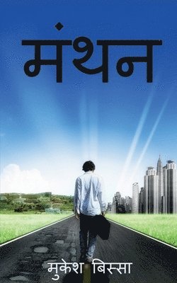 bokomslag Manthan / ????