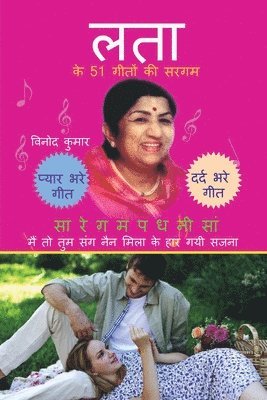 Lata ke 51 Geeton ki Sargam 1