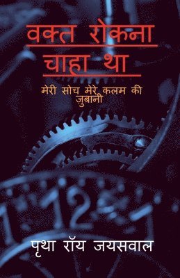 Pritha Roy, Roy,Pritha - vakt rokna chaha tha / वक्त रोकना चाहा था, Häftad