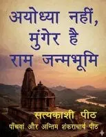 Lava Kush Singh Vishwmanav - Ayodhya Nahin, Munger Hai Ram Janmabhumi, Häftad. Tillgänglighet: Lägg i varukorg