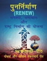 Lava Kush Singh Vishwmanav - Punarnirman (RENEW) samasya samadhan aur rashtra nirman ki yojana, Häftad. Tillgänglighet: Lägg i varukorg