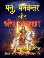 Lava Kush Singh Vishwmanav - Manu, Manavantar aur Kalki Mahavatar, Häftad. Tillgänglighet: Lägg i varukorg