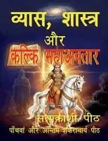 Lava Kush Singh Vishwmanav - Vyasa, Shastra aur Kalki Mahavatar, Häftad. Tillgänglighet: Lägg i varukorg