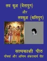 Lava Kush Singh Vishwmanav - Lav Kush Tretayuga aur Lavakush Kaliyuga, Häftad. Tillgänglighet: Lägg i varukorg