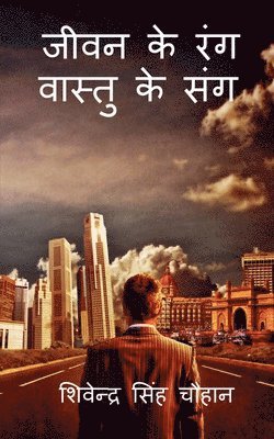 Shivendra Singh - Jeewan Ke Rang Vastu Ke Sang / जीवन के रंग वास्तु के संग, Häftad