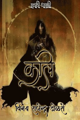 kali / &#2325;&#2354;&#2367; 1