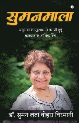 Sumanmala 1