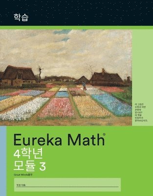 bokomslag Korean - Eureka Math Grade 4 Learn Workbook #2 (Module 3)