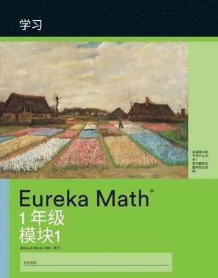 bokomslag Mandarin- Eureka Math - A Story of Units