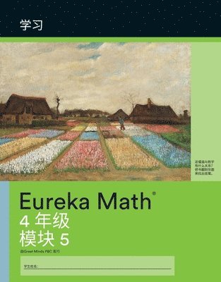 bokomslag Simplified Chinese- Eureka Math - A Story of Units